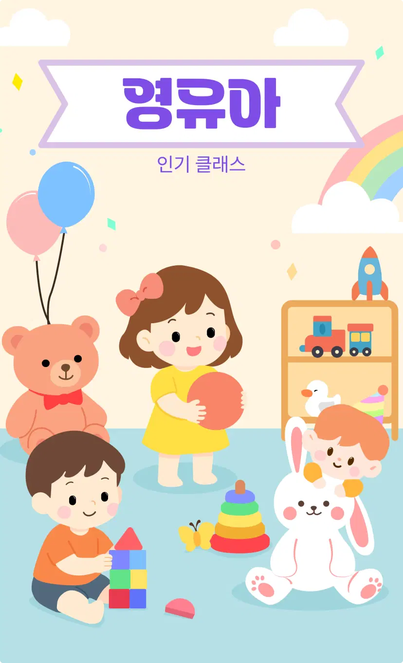 대상 그룹 영유아 이미지