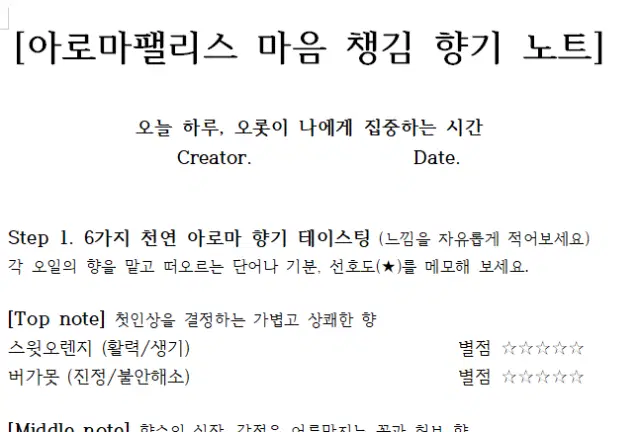 아로마 롤온퍼퓸 클래스