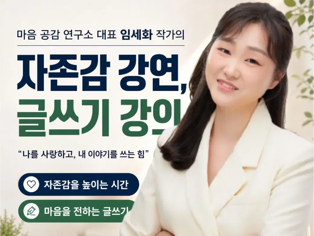 자존감 글쓰기(4주 과정)