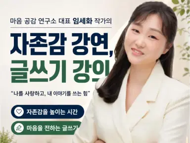 자존감 글쓰기(4주 과정)