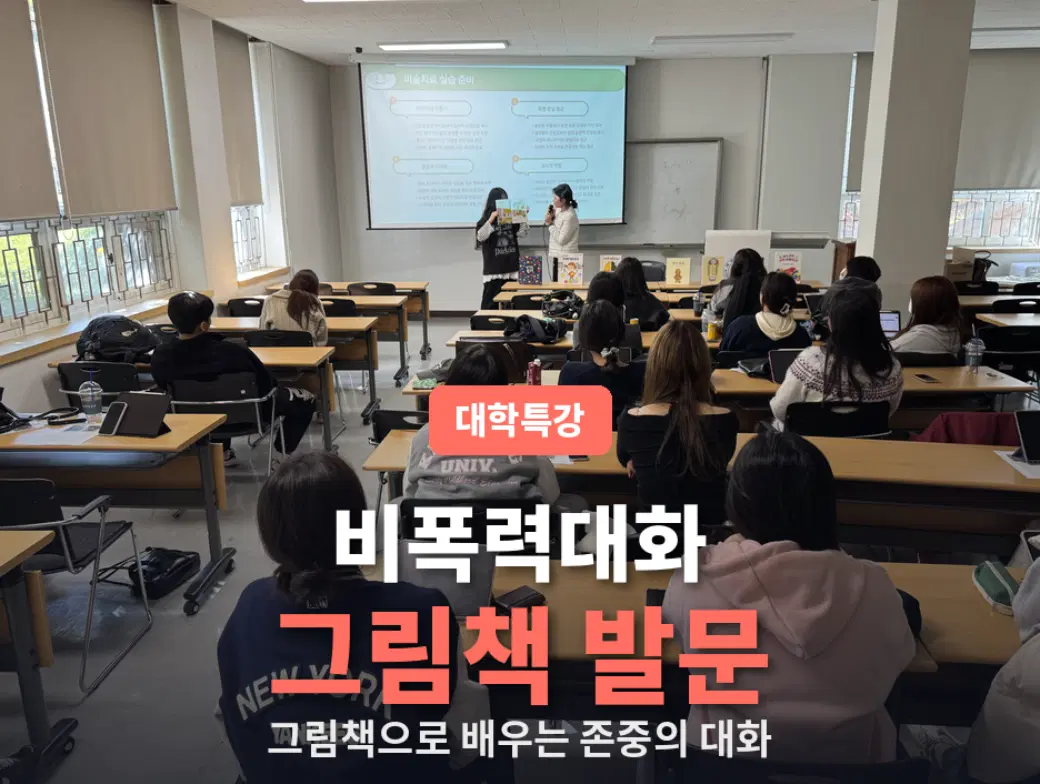 심리 정서발달 프로그램