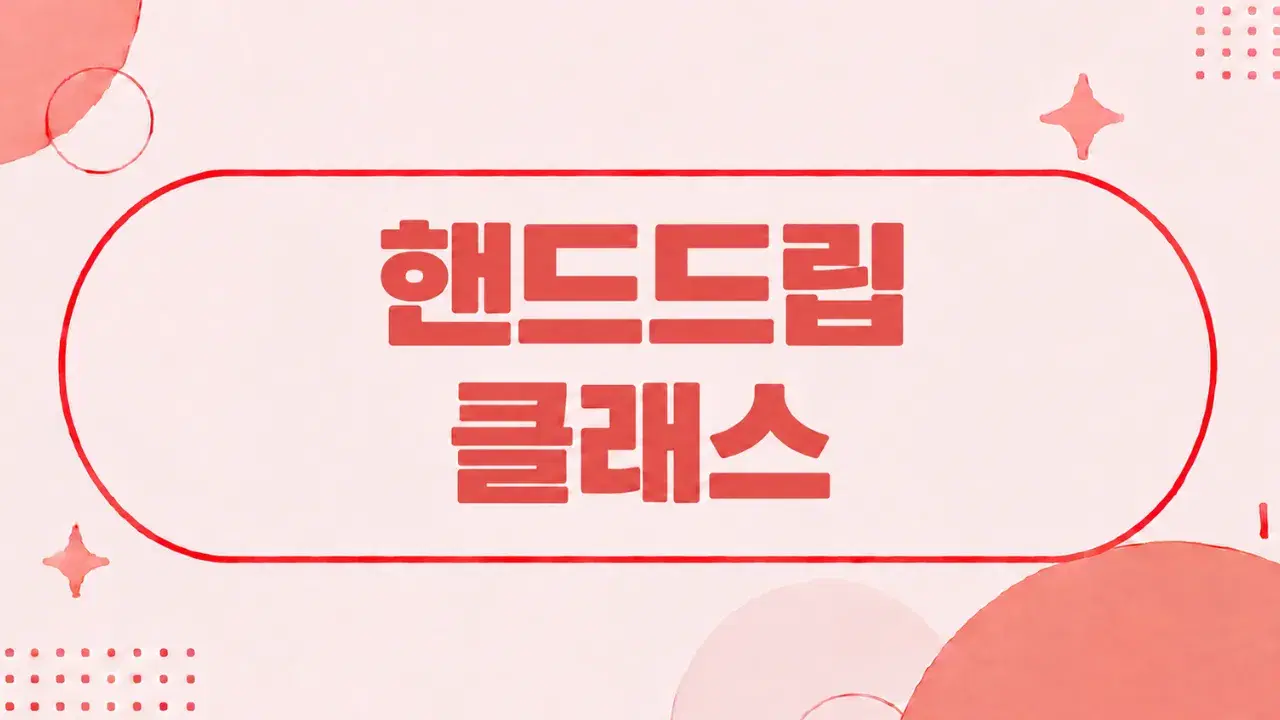 남녀노소 쉽고 향긋하게 즐기는 커피 핸드드립 클래스 ☕✨ | 기관 출강, 기업 출강