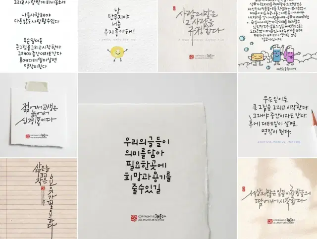 악필교정, 아름다운 손글씨로