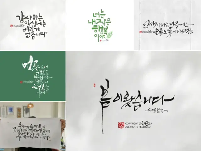 아름다운 손글씨, 캘리그라피