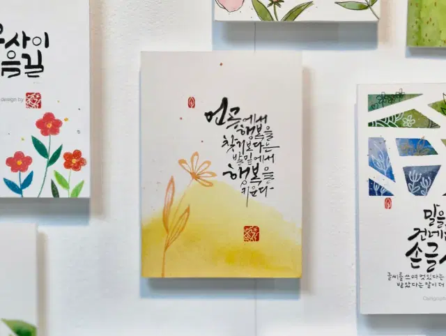 아름다운 손글씨, 캘리그라피