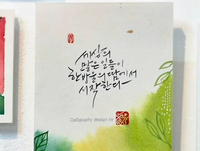 악필교정, 아름다운 손글씨로