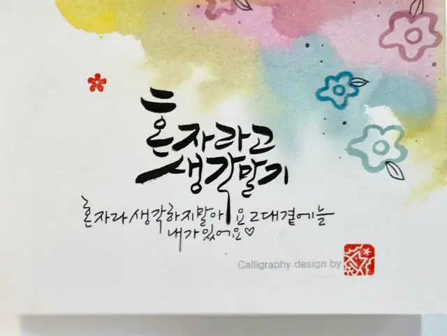 아름다운 손글씨, 캘리그라피