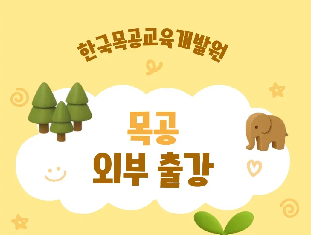 목공체험