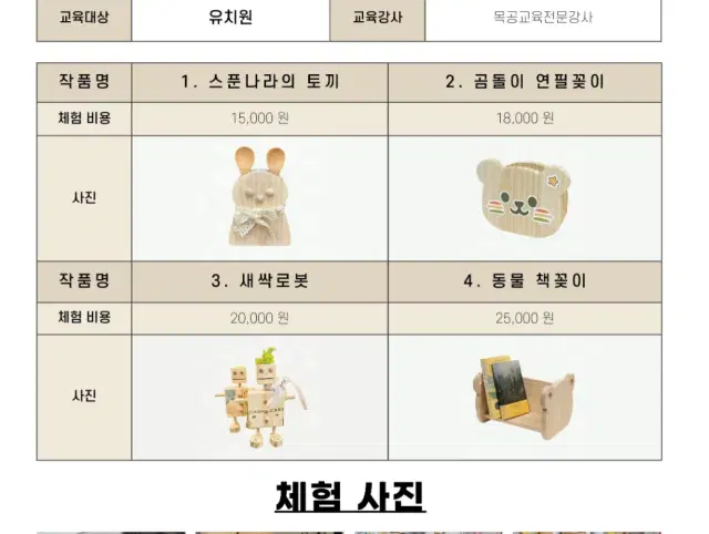 목공체험
