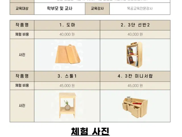 목공체험