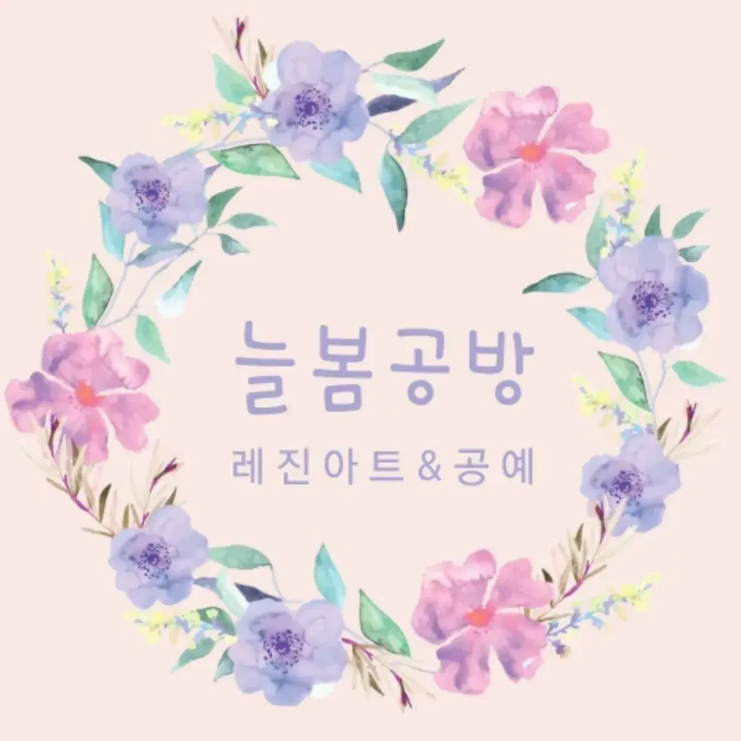 늘봄공방
