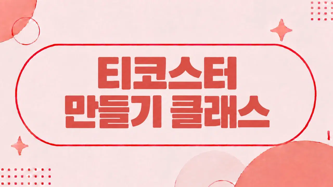 알록달록 색유리로 완성하는 나만의 타일 코스터 만들기 클래스 🌈☕ | 기관출강, 학교출강, 기업출강