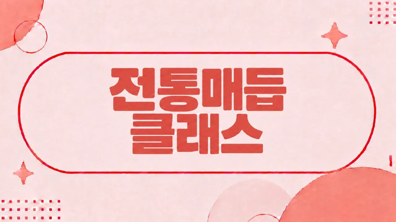 전통매듭으로 완성하는 키링·팔찌·브로치 만들기 클래스 🎀