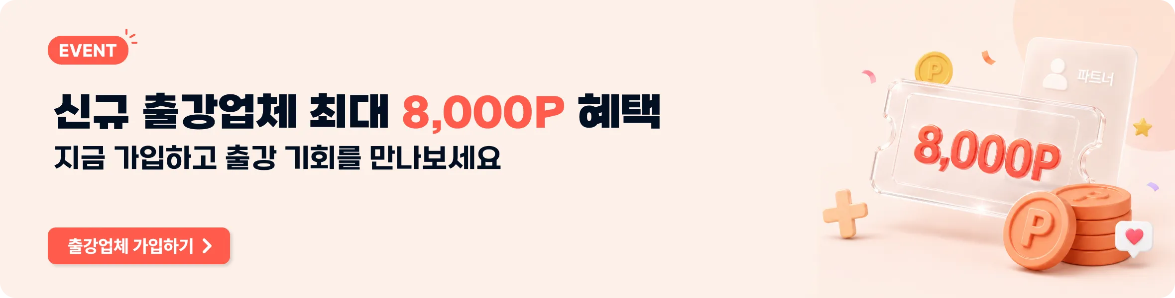 출강EO 메인 — 기업 교육·출강 프로그램 연결 서비스 소개 배너