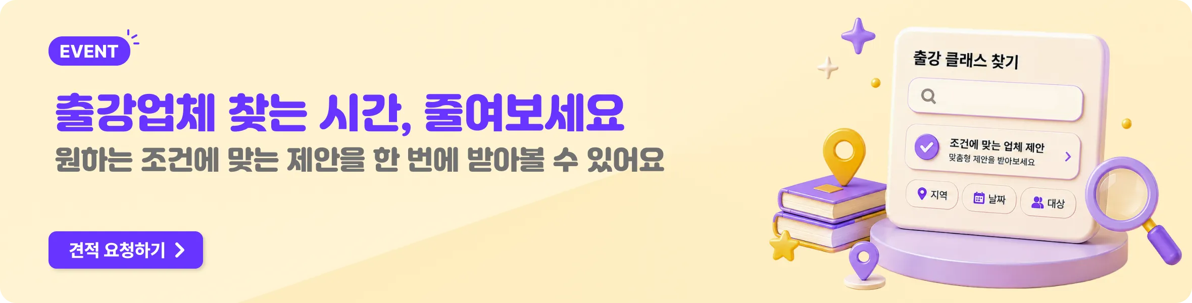 출강EO 메인 — 기업 교육·출강 프로그램 연결 서비스 소개 배너